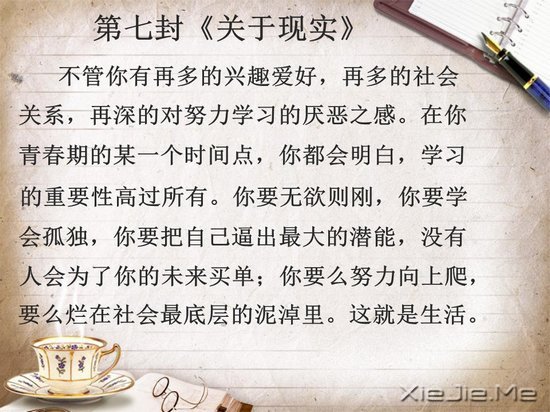 关于成长的九封信 (7)